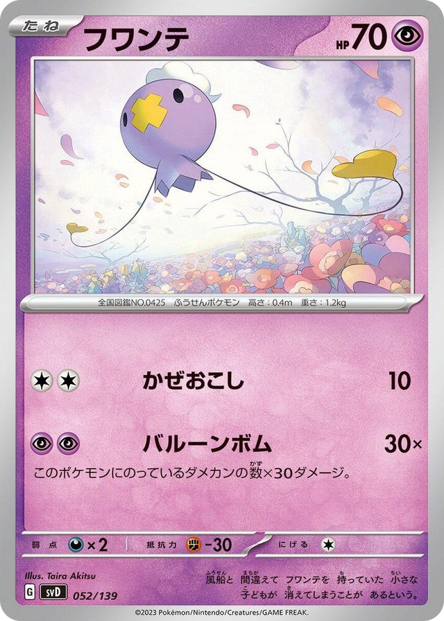 0052 Drifloon None ex Start Decks