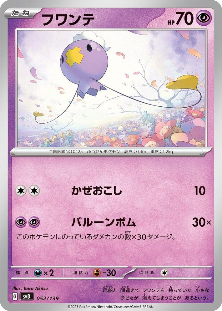 0052 Drifloon None ex Start Decks