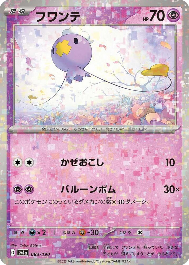 0083 Drifloon - 083/190 (Mirror Holofoil) None Shiny Treasure ex