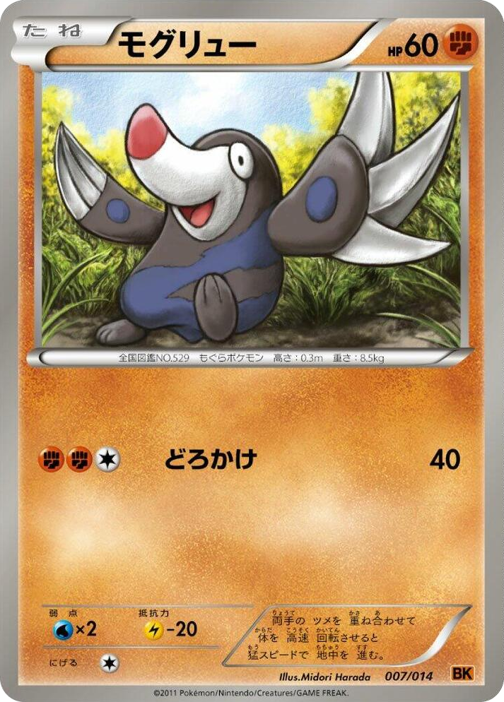 0007 Drilbur None Terrakion Battle Strength Deck