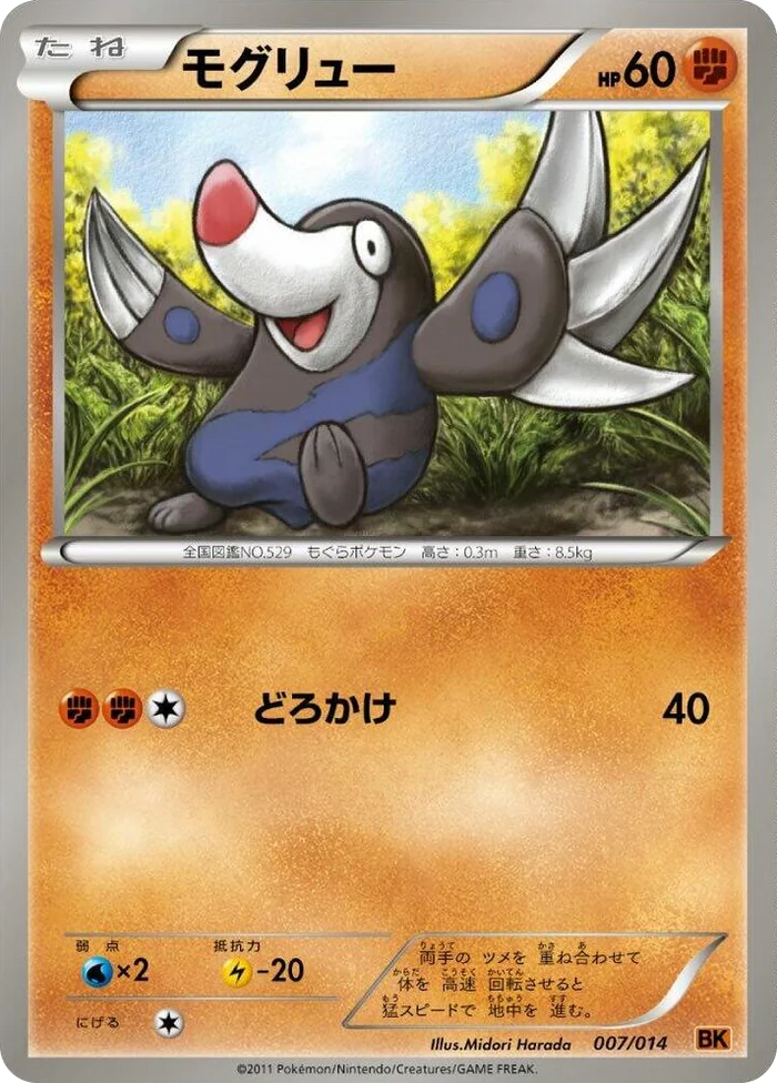 0007 Drilbur Terrakion Battle Strength Deck