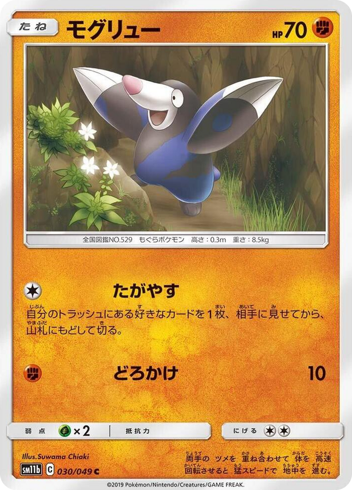 Drilbur #30 Common - Dream League Japanese Pokemon card