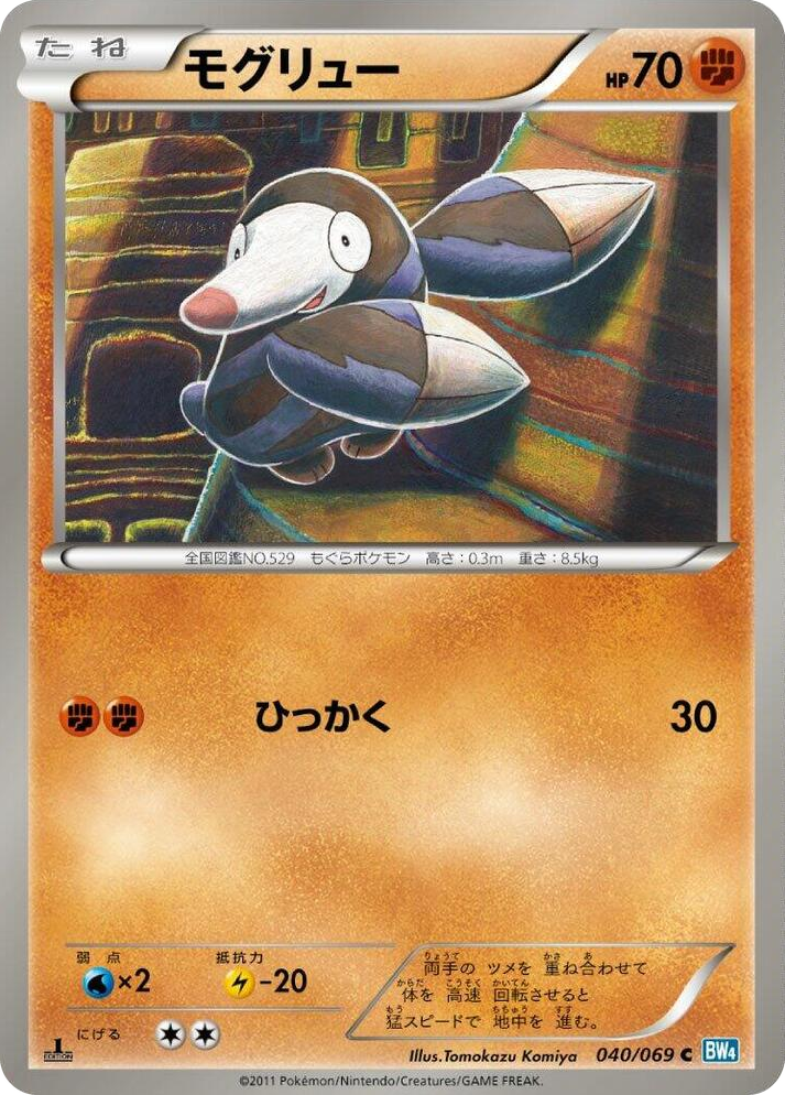 0040 Drilbur Common Dark Rush
