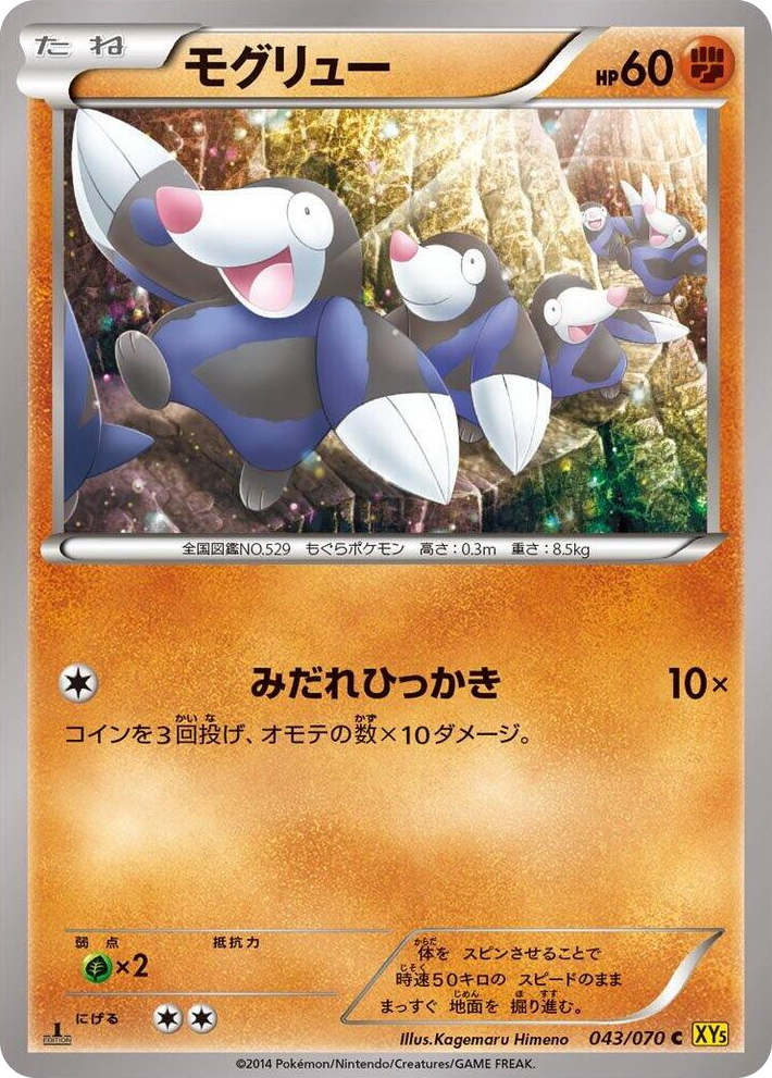 0043 Drilbur Common XY5-Bg: Gaia Volcano