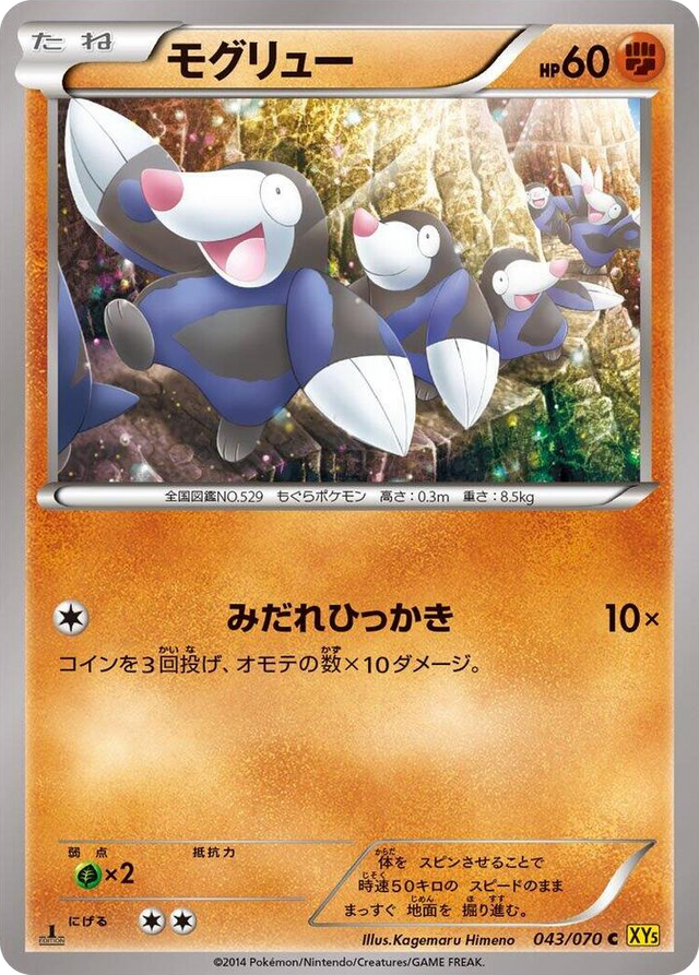 0043 Drilbur Common XY5-Bg: Gaia Volcano