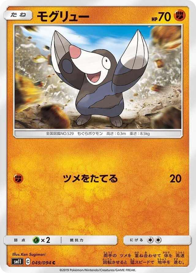 0049 Drilbur Common Miracle Twin