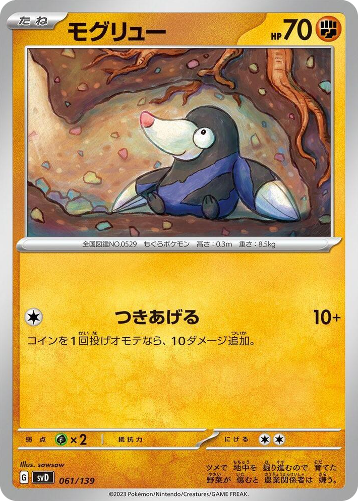 0061 Drilbur None ex Start Decks