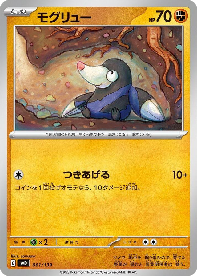 0061 Drilbur None ex Start Decks