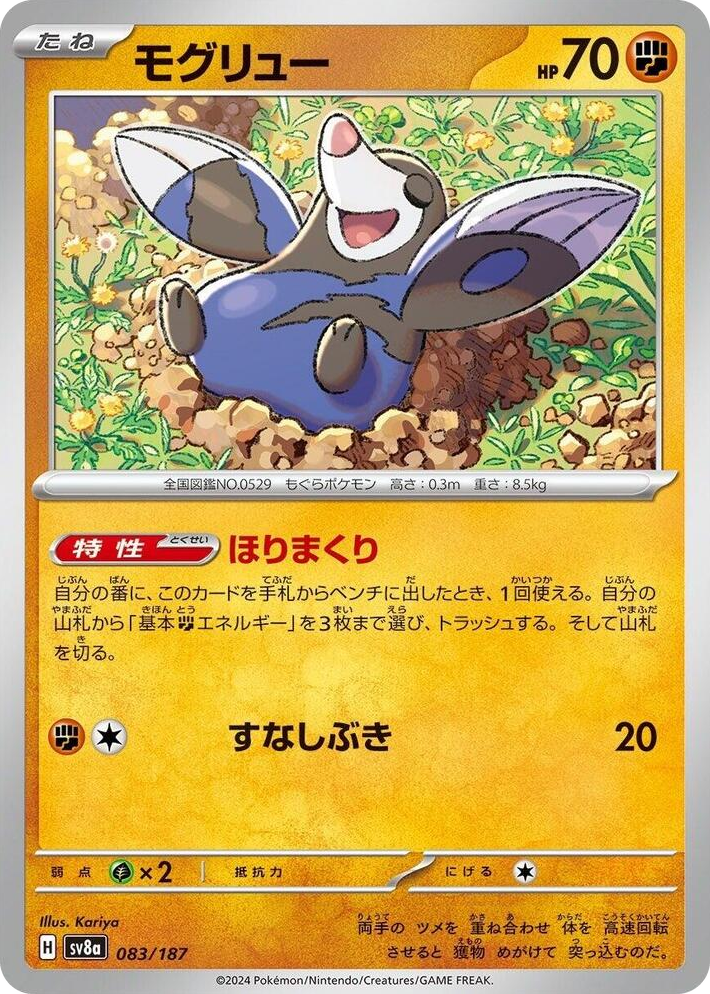 0083 Drilbur Common Terastal Fest ex
