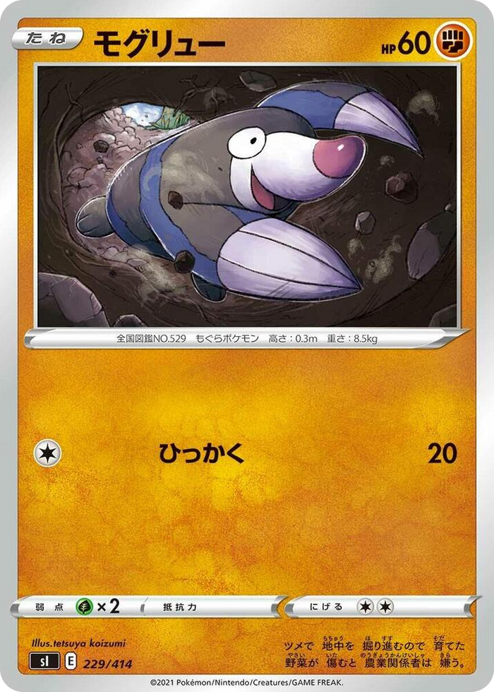 Drilbur #229 - Start Deck 100 Japanese Pokemon card