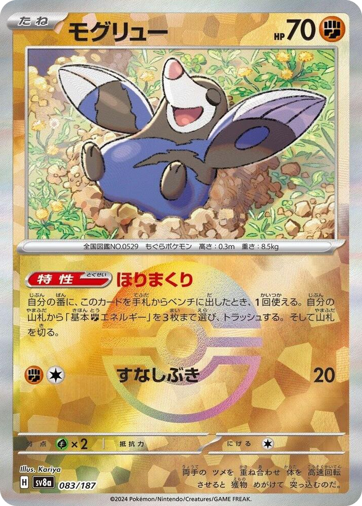 0083 Drilbur (Mirror Foil) Common Terastal Fest ex
