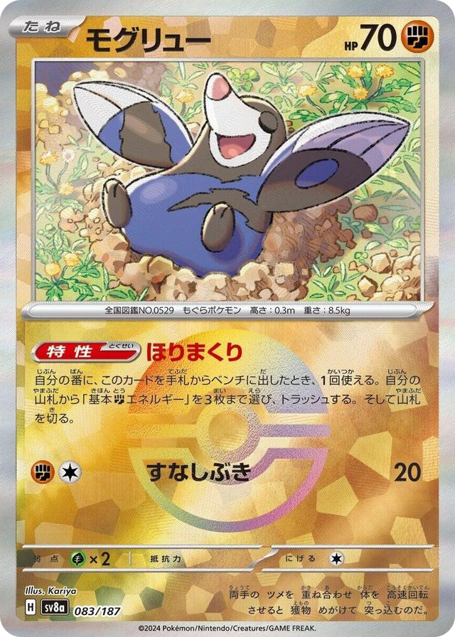 0083 Drilbur (Mirror Foil) Common Terastal Fest ex