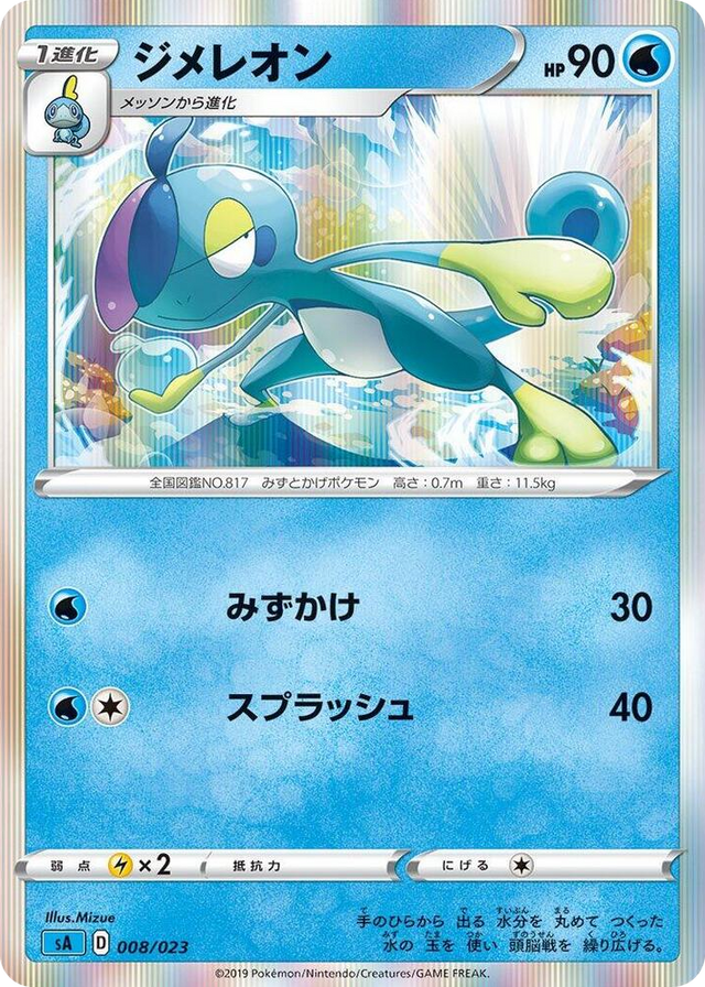 0008 Drizzile None Water Starter Set V
