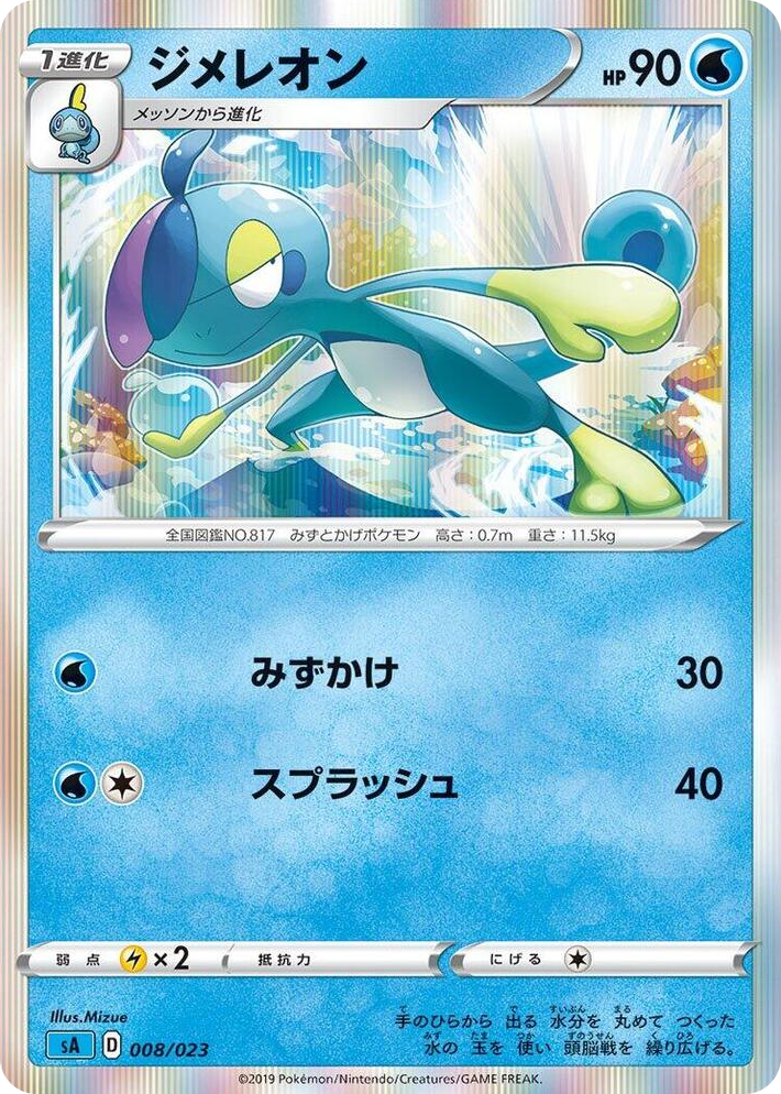0008 Drizzile None Water Starter Set V
