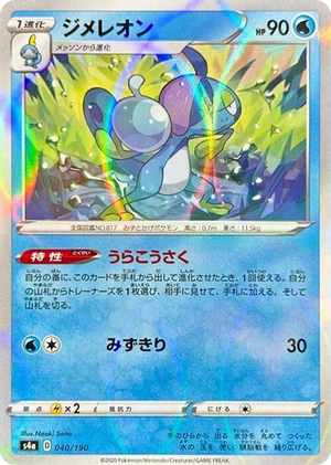 0040 Drizzile - 040/190 (Mirror Holofoil) None Shiny Star V