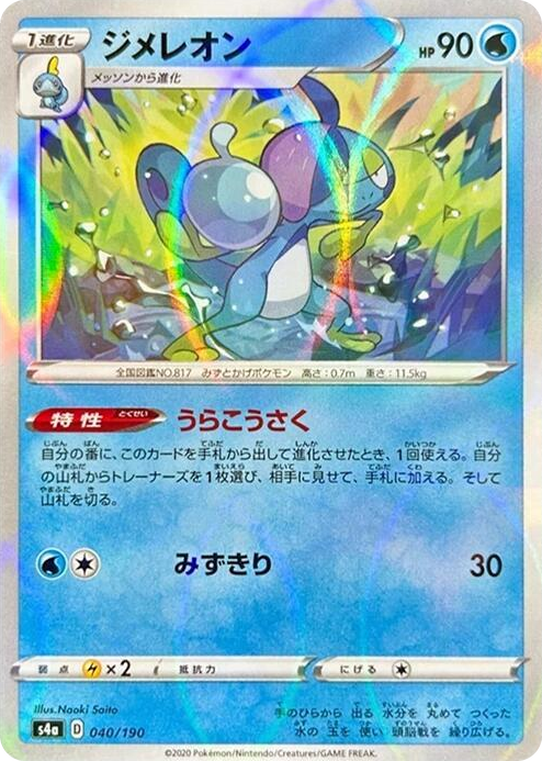 0040 Drizzile - 040/190 (Mirror Holofoil) None Shiny Star V