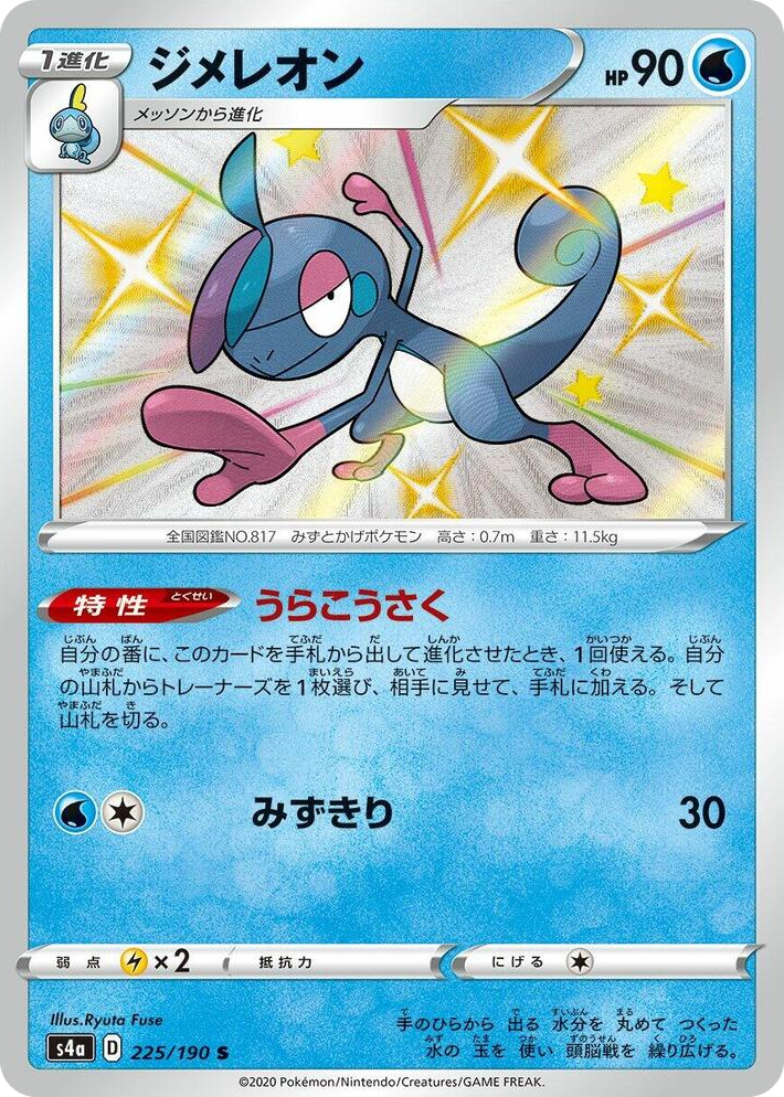0225 Drizzile Shiny Rare Shiny Star V