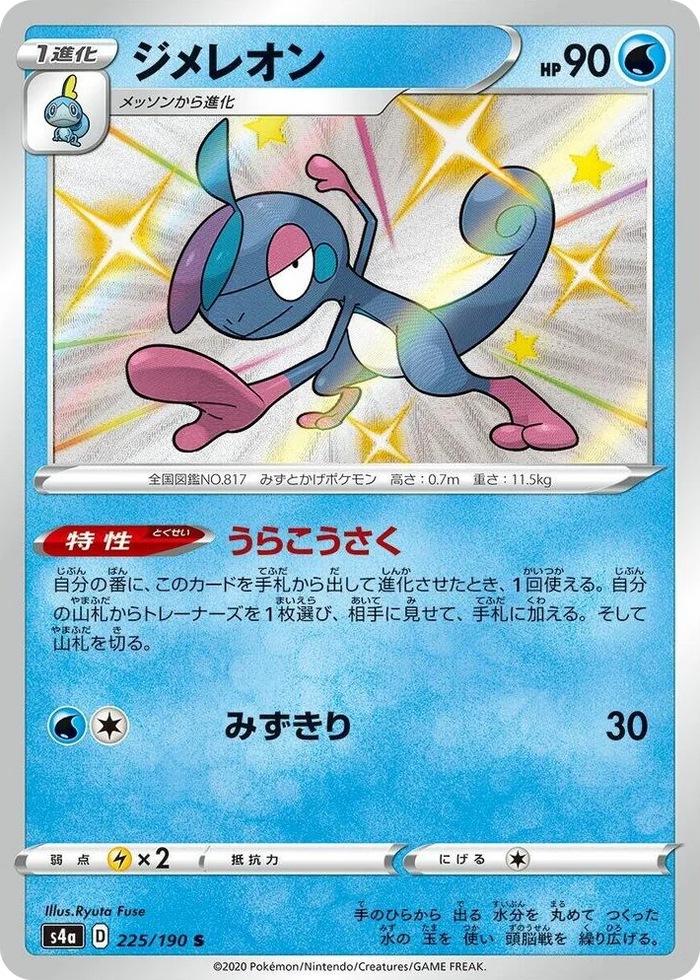0225 Drizzile Shiny Rare Shiny Star V