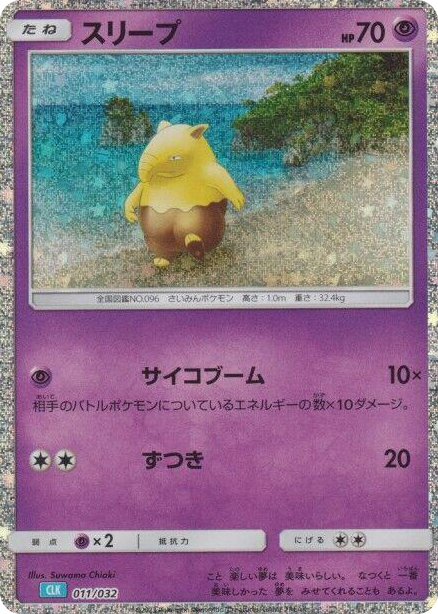 0011 Drowzee None Pokemon TCG Classic: Blastoise