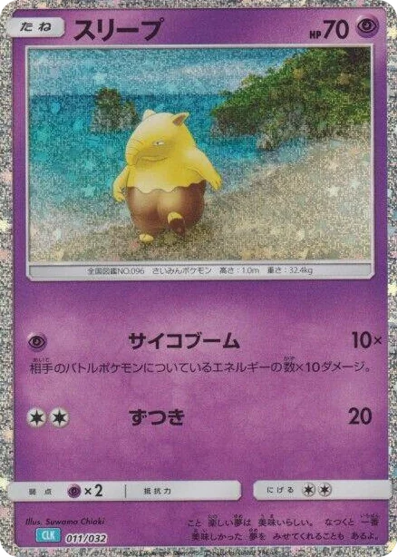 0011 Drowzee Pokemon TCG Classic: Blastoise