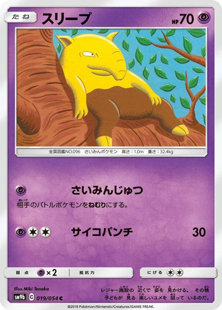 0019 Drowzee Common Full Metal Wall