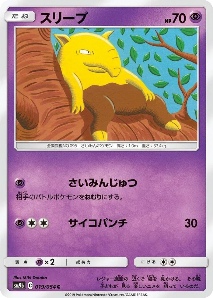 0019 Drowzee Common Full Metal Wall