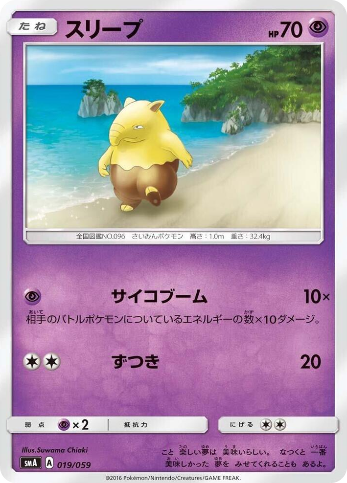 0019 Drowzee Common Sun & Moon Starter Set
