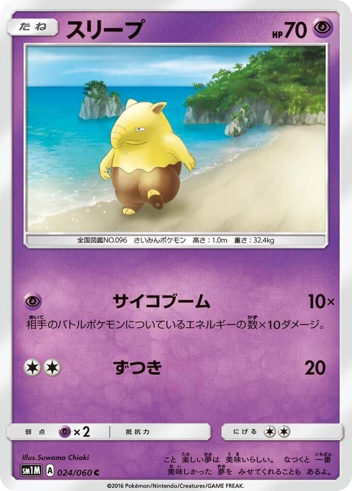 0024 Drowzee Common Collection Moon