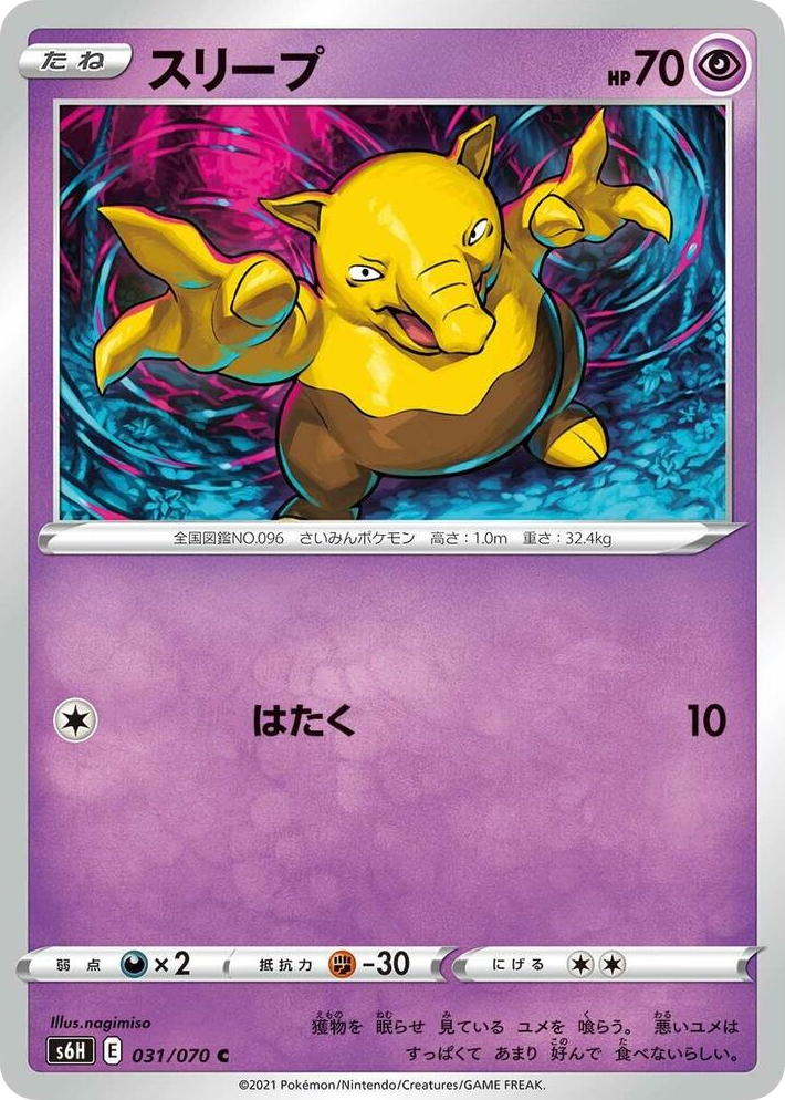 0031 Drowzee Common Silver Lance