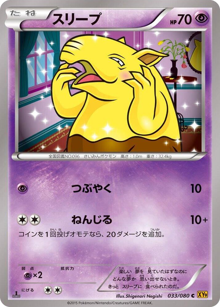0033 Drowzee Common Rage of the Broken Heavens