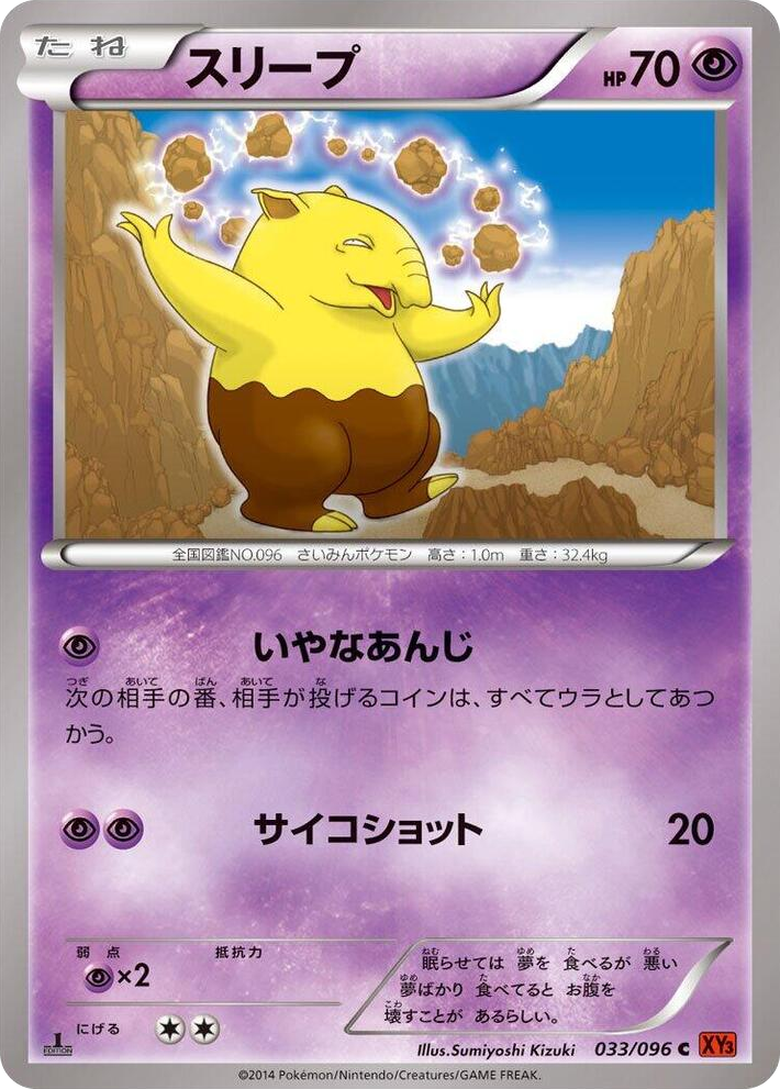 0033 Drowzee Common Rising Fist