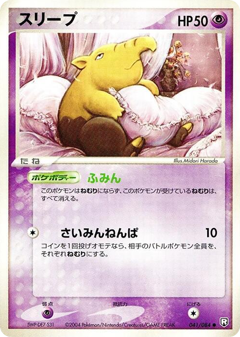 0041 Drowzee Common Rocket Gang Strikes Back