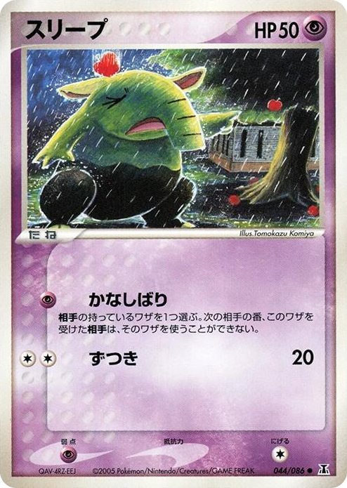 0044 Drowzee Common Holon Research Tower