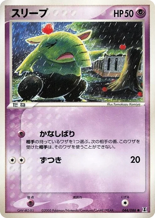 0044 Drowzee Common Holon Research Tower