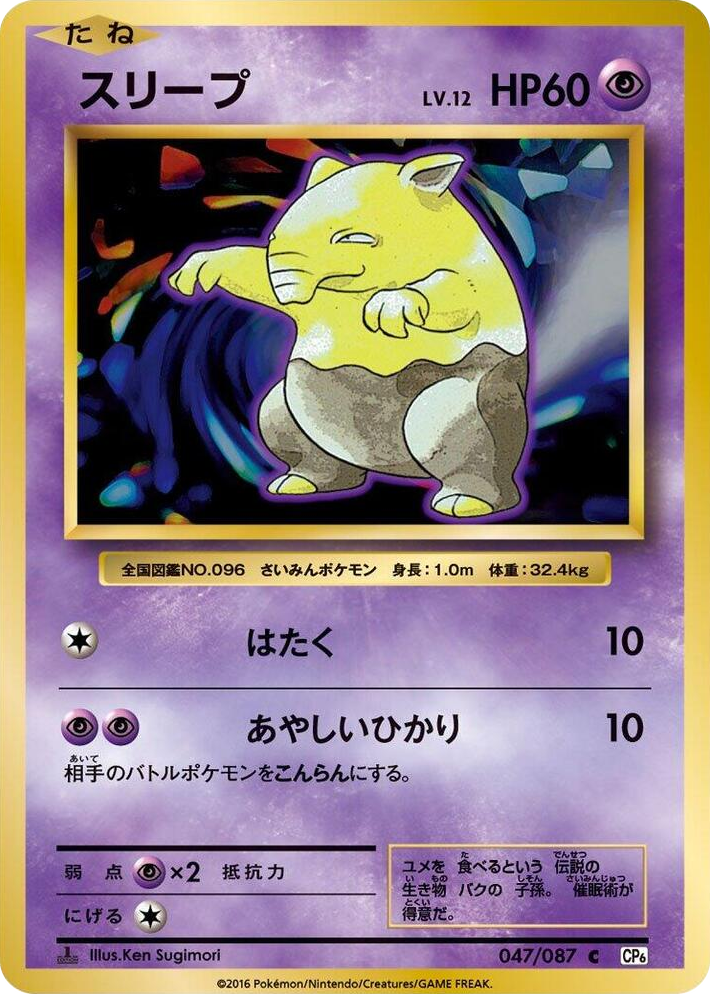 0047 Drowzee Common Expansion Pack 20th Anniversary