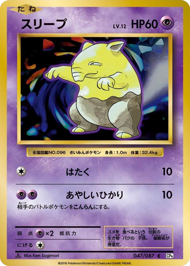 0047 Drowzee Common Expansion Pack 20th Anniversary