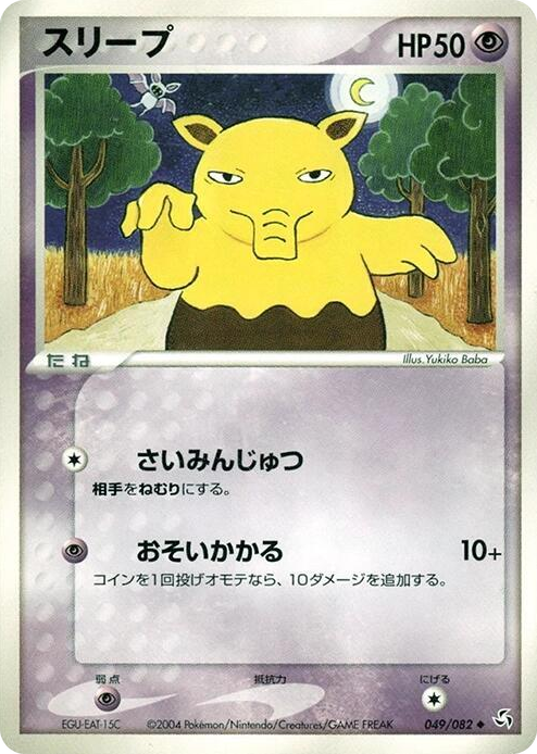 0049 Drowzee Uncommon Flight of Legends