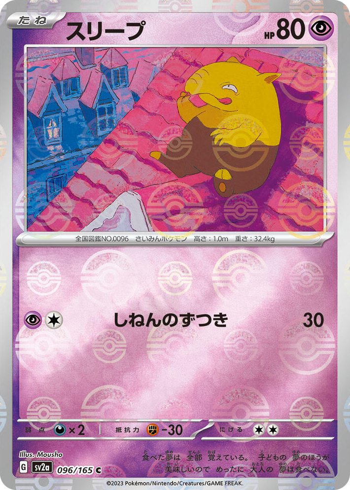 0096 Drowzee (Poke Ball Pattern) Common Pokemon Card 151