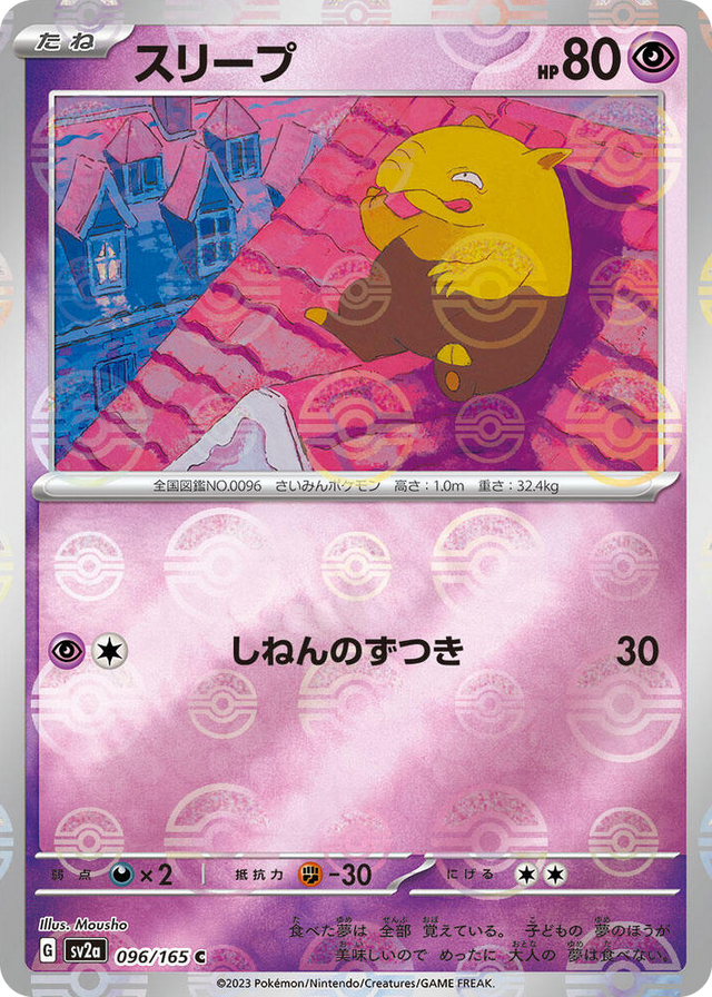0096 Drowzee (Poke Ball Pattern) Common Pokemon Card 151