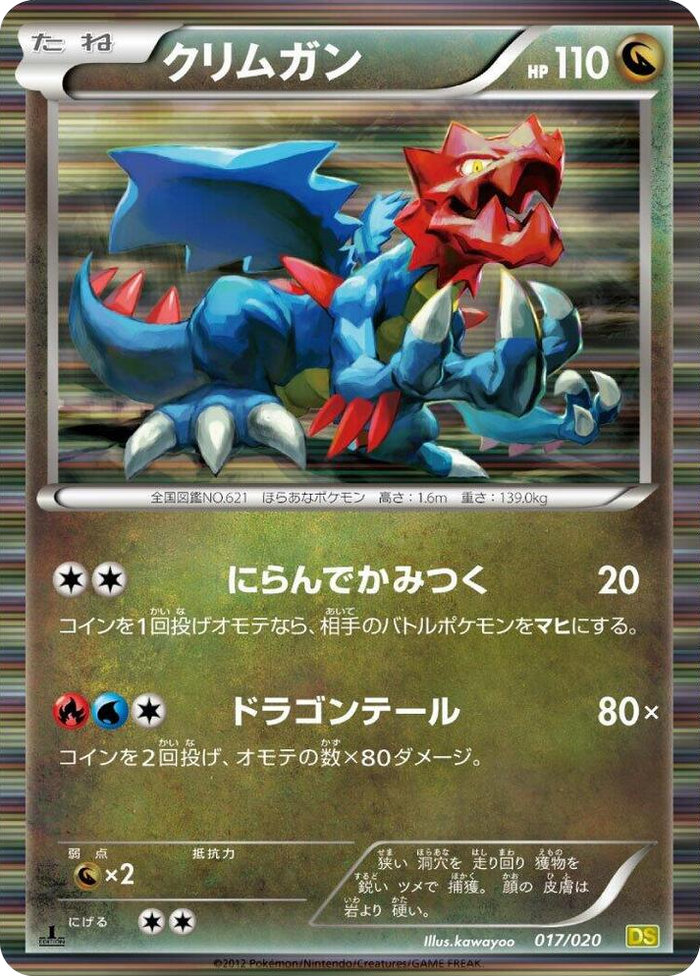 0017 Druddigon Dragon Selection