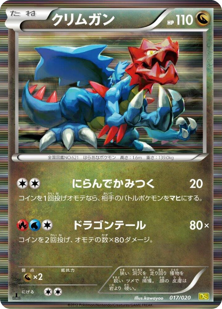 0017 Druddigon Dragon Selection