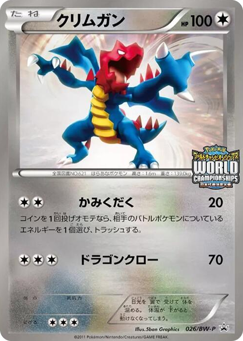 0026 Druddigon - 026/BW-P None BW-P Promotional cards