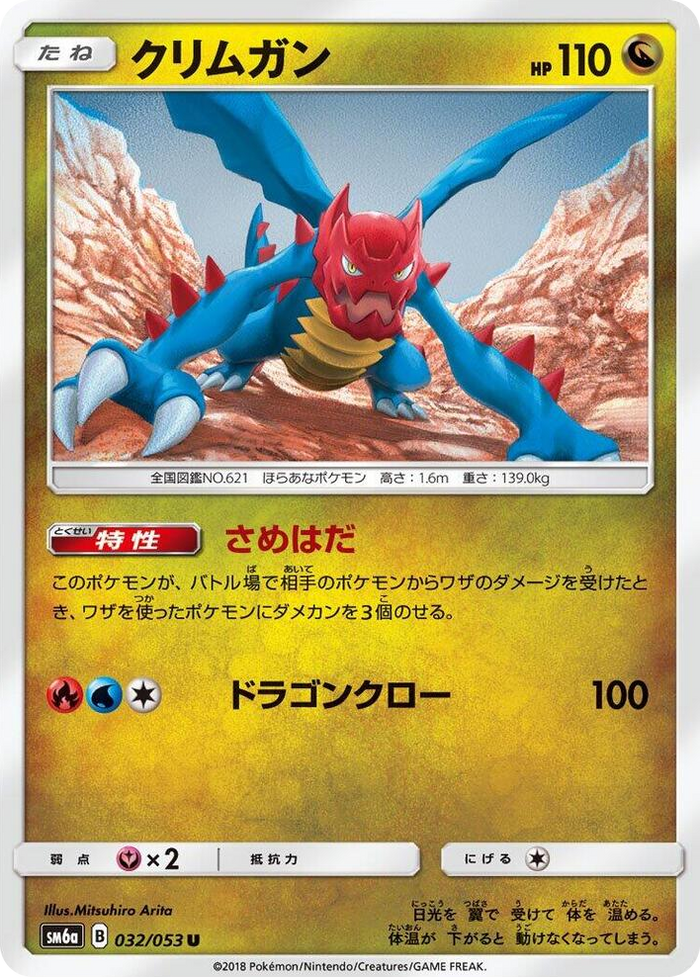 0032 Druddigon Uncommon Dragon Storm