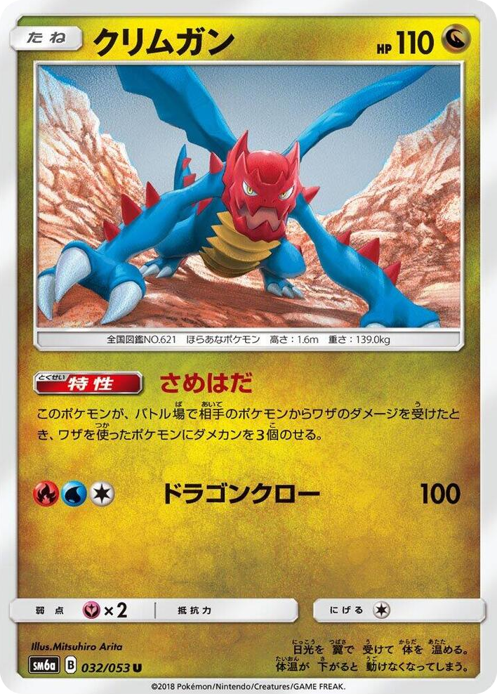 0032 Druddigon Uncommon Dragon Storm
