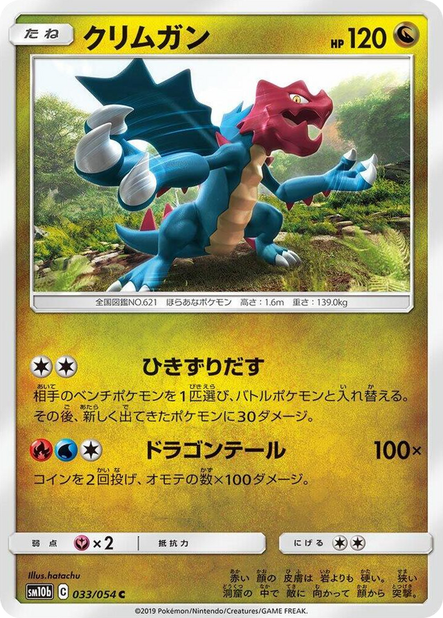 0033 Druddigon Common Sky Legend