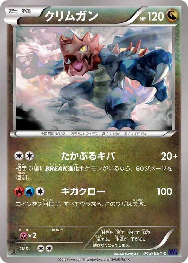 0043 Druddigon Common XY11-Bb: Fever-Burst Fighter
