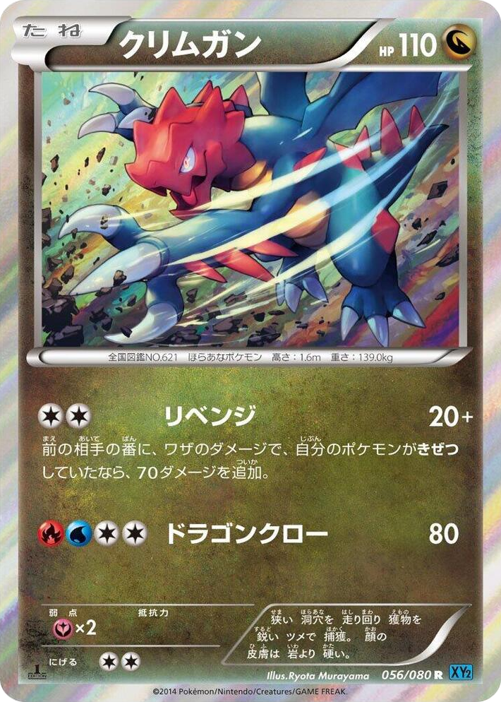 0056 Druddigon Rare Wild Blaze
