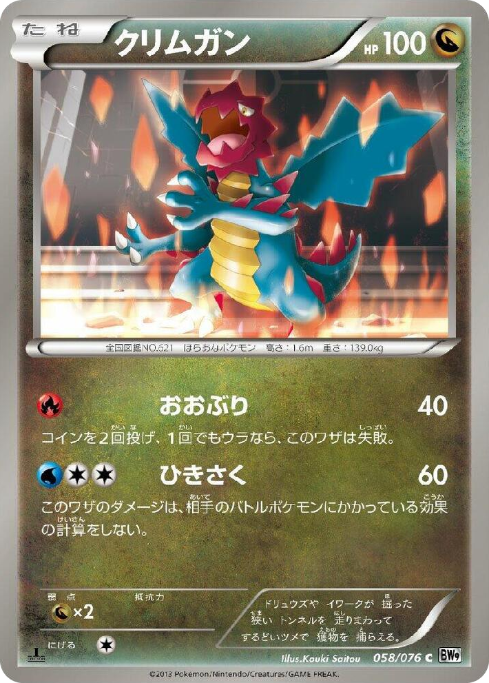 0058 Druddigon Common Megalo Cannon