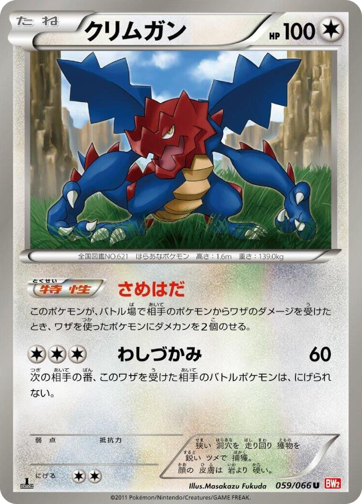 0059 Druddigon Uncommon Red Collection