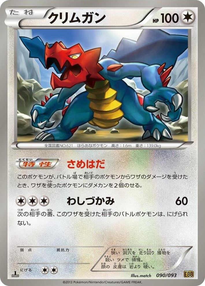 0090 Druddigon None EX Battle Boost